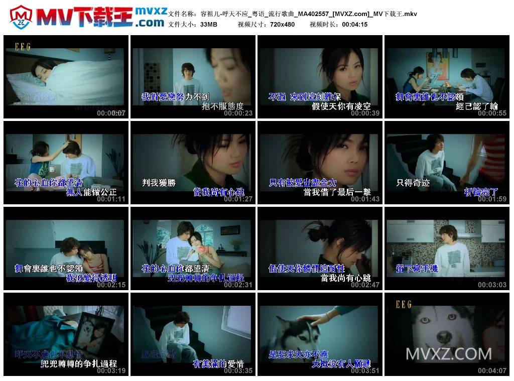 容祖儿-呼天不应_粤语_流行歌曲_MA402557